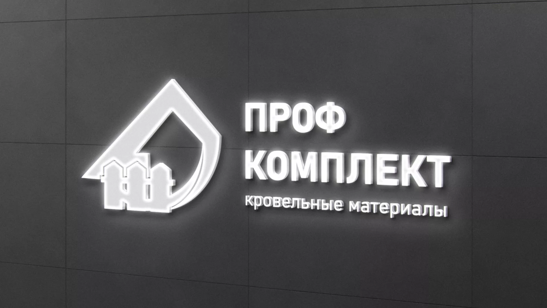 Разработка логотипа «Проф Комплект» в Горно-Алтайске